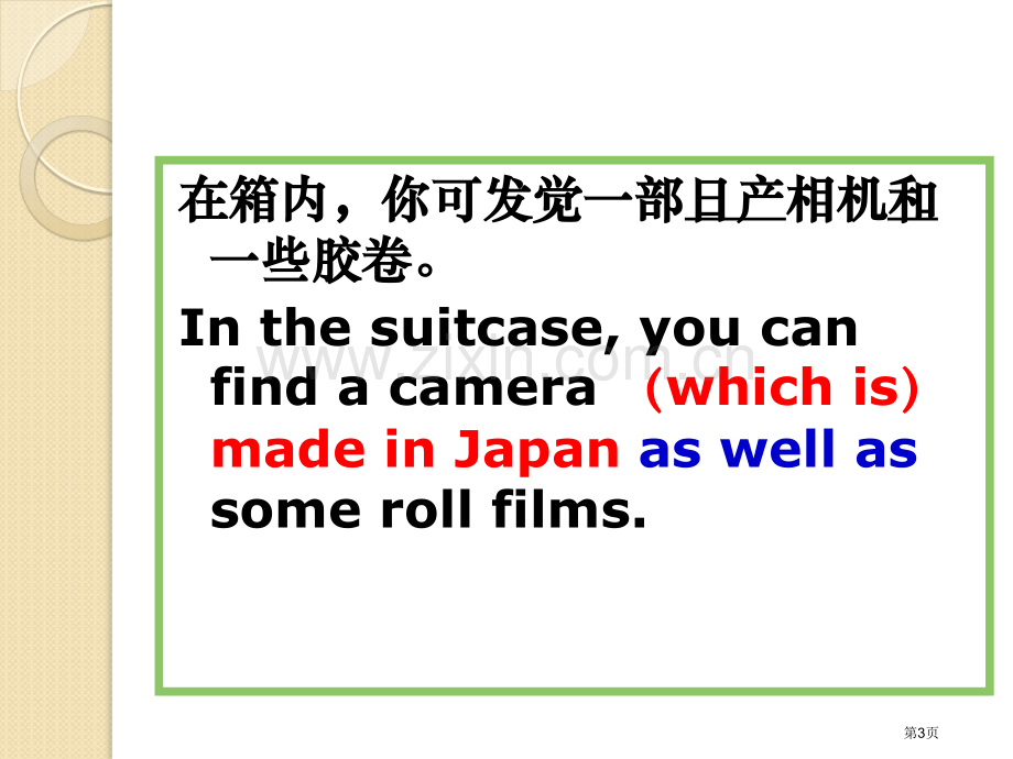 英语作文素材失物认领省公共课一等奖全国赛课获奖课件.pptx_第3页