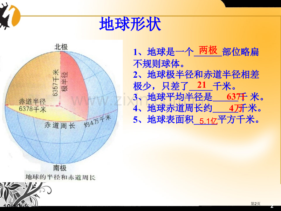 七年级地理上册复习省公共课一等奖全国赛课获奖课件.pptx_第2页