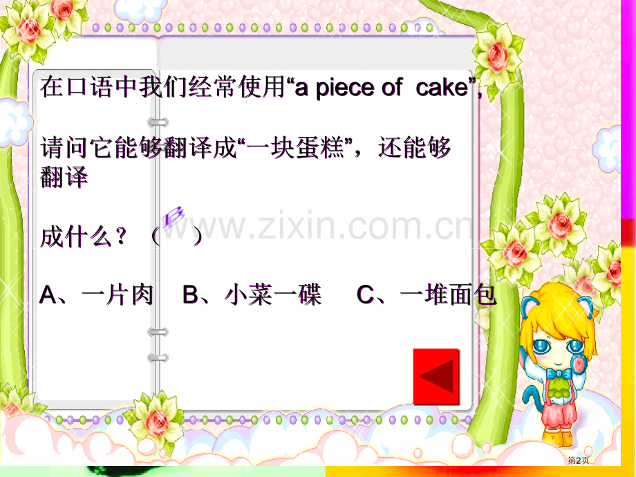 英语开学趣味英语活动游戏省公共课一等奖全国赛课获奖课件.pptx_第2页