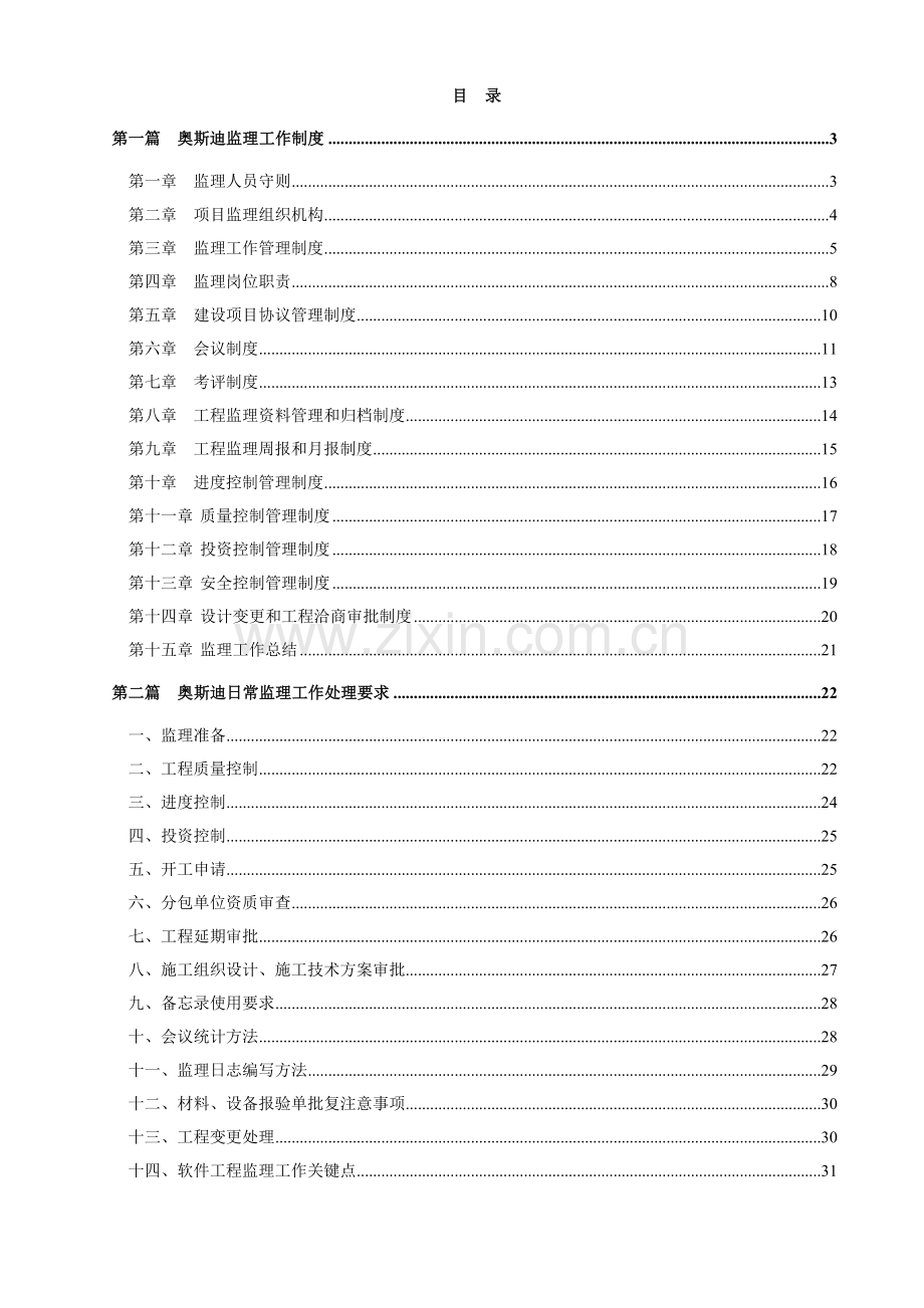 监理工作手册模板.doc_第3页