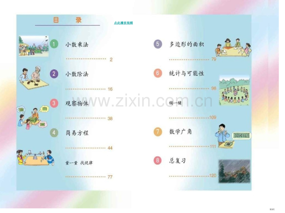 人教新课标五年级数学上册教材解析PPT说课市公开课一等奖百校联赛特等奖课件.pptx_第3页