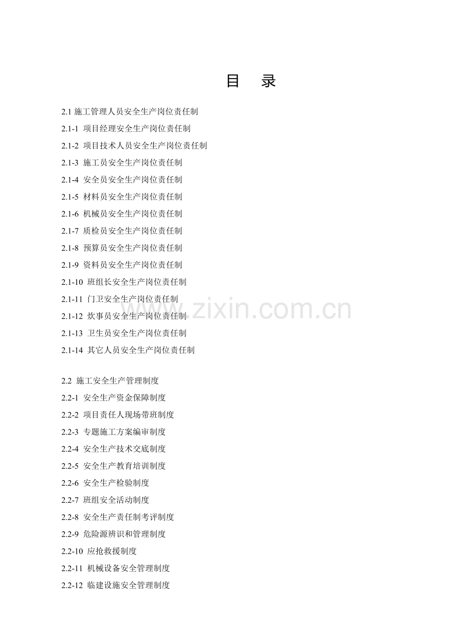 第二册岗位责任制管理新规制度操作作业规程.doc_第2页