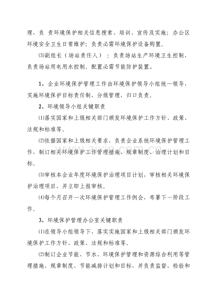 环保机构设置标准规章核心制度.doc_第2页