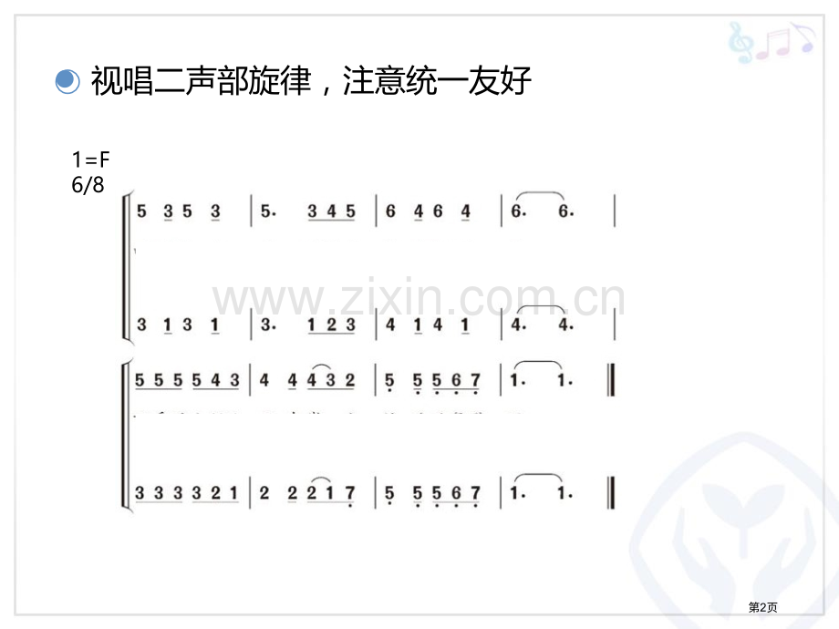 愉快的梦教学课件省公开课一等奖新名师优质课比赛一等奖课件.pptx_第2页