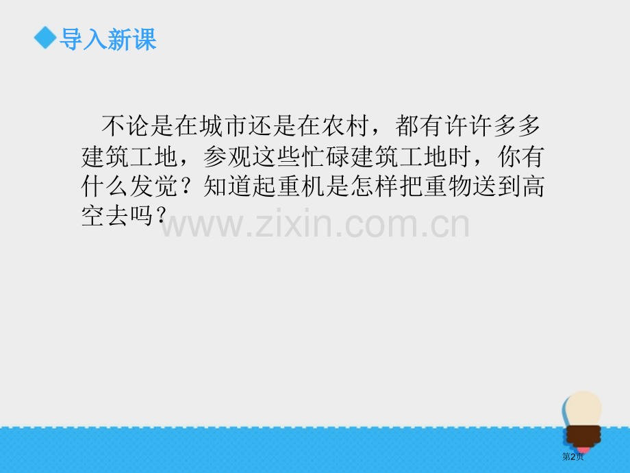 滑轮组工具和机械教学课件省公开课一等奖新名师优质课比赛一等奖课件.pptx_第2页