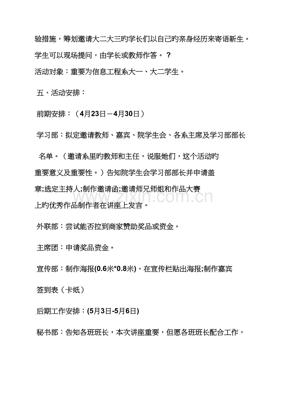 活动专题方案之学习经验交流会专题方案.docx_第3页