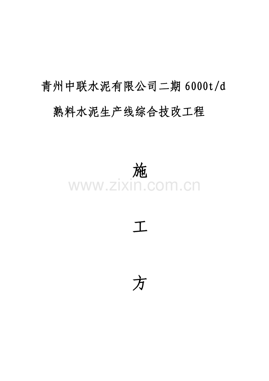 新版混凝土灌注桩综合项目施工专项方案.doc_第1页