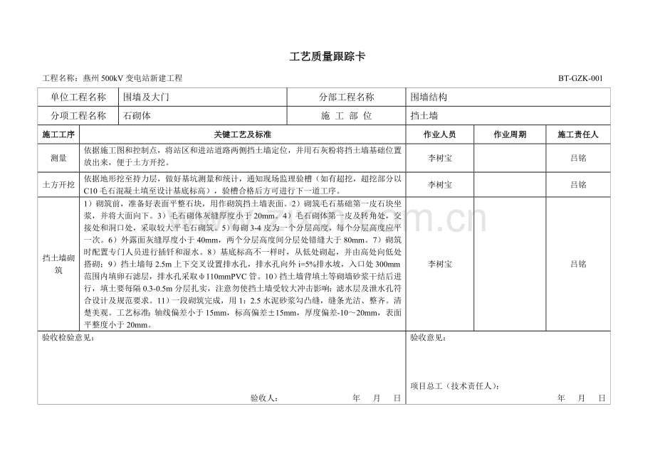 工艺质量跟踪卡模板.doc_第1页