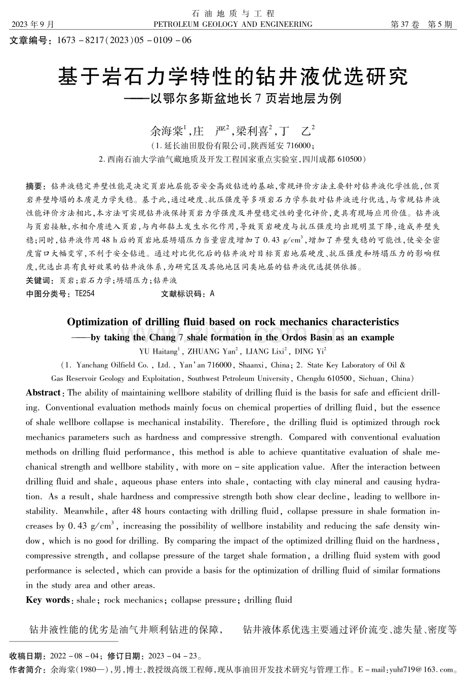 基于岩石力学特性的钻井液优选研究——以鄂尔多斯盆地长7页岩地层为例.pdf_第1页