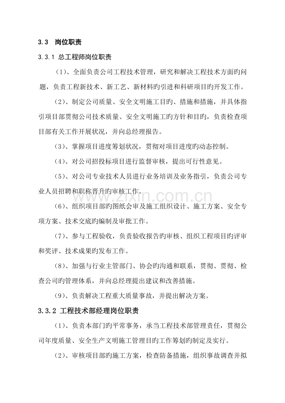 关键工程重点技术部管理新版制度完整全新体系版.docx_第2页