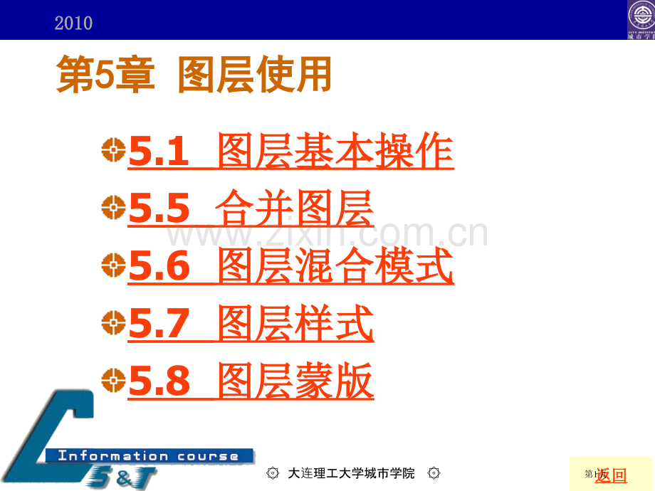 图层的使用学年第2学期省公共课一等奖全国赛课获奖课件.pptx_第1页