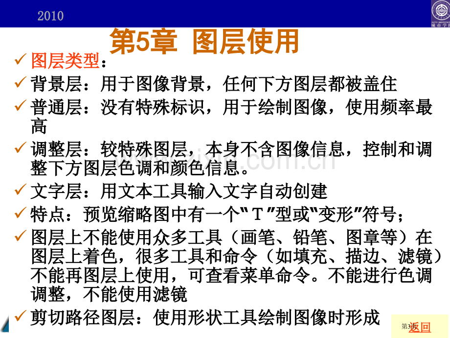 图层的使用学年第2学期省公共课一等奖全国赛课获奖课件.pptx_第3页