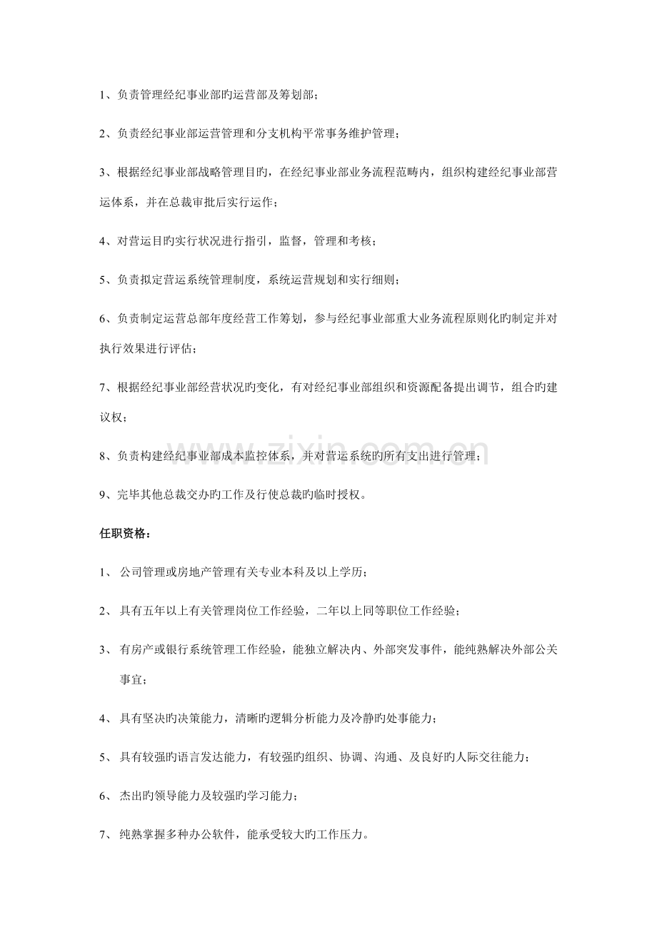 单位岗位基本职责专项说明书.docx_第3页