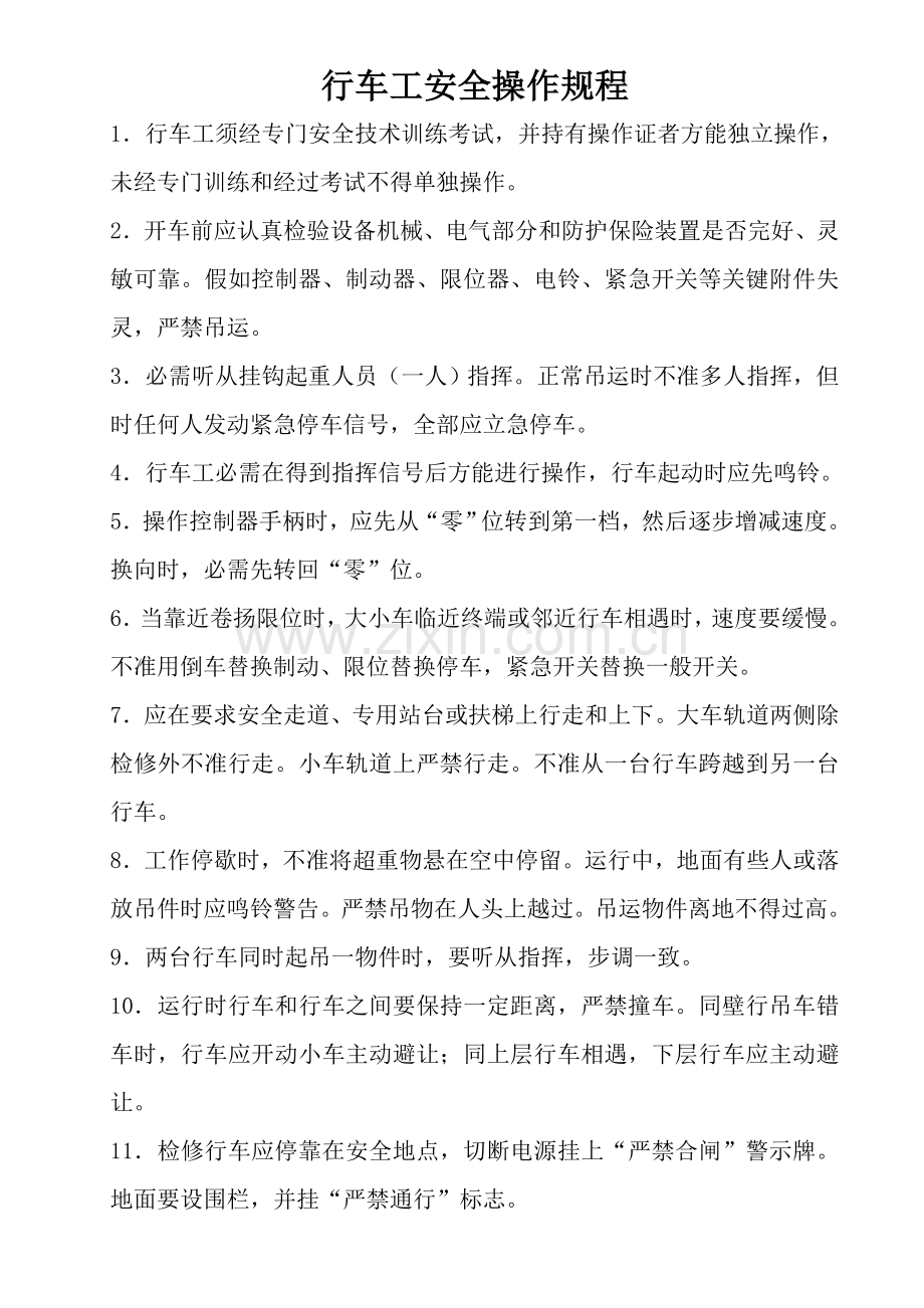 企业安全生产操作专项规程汇总.doc_第3页