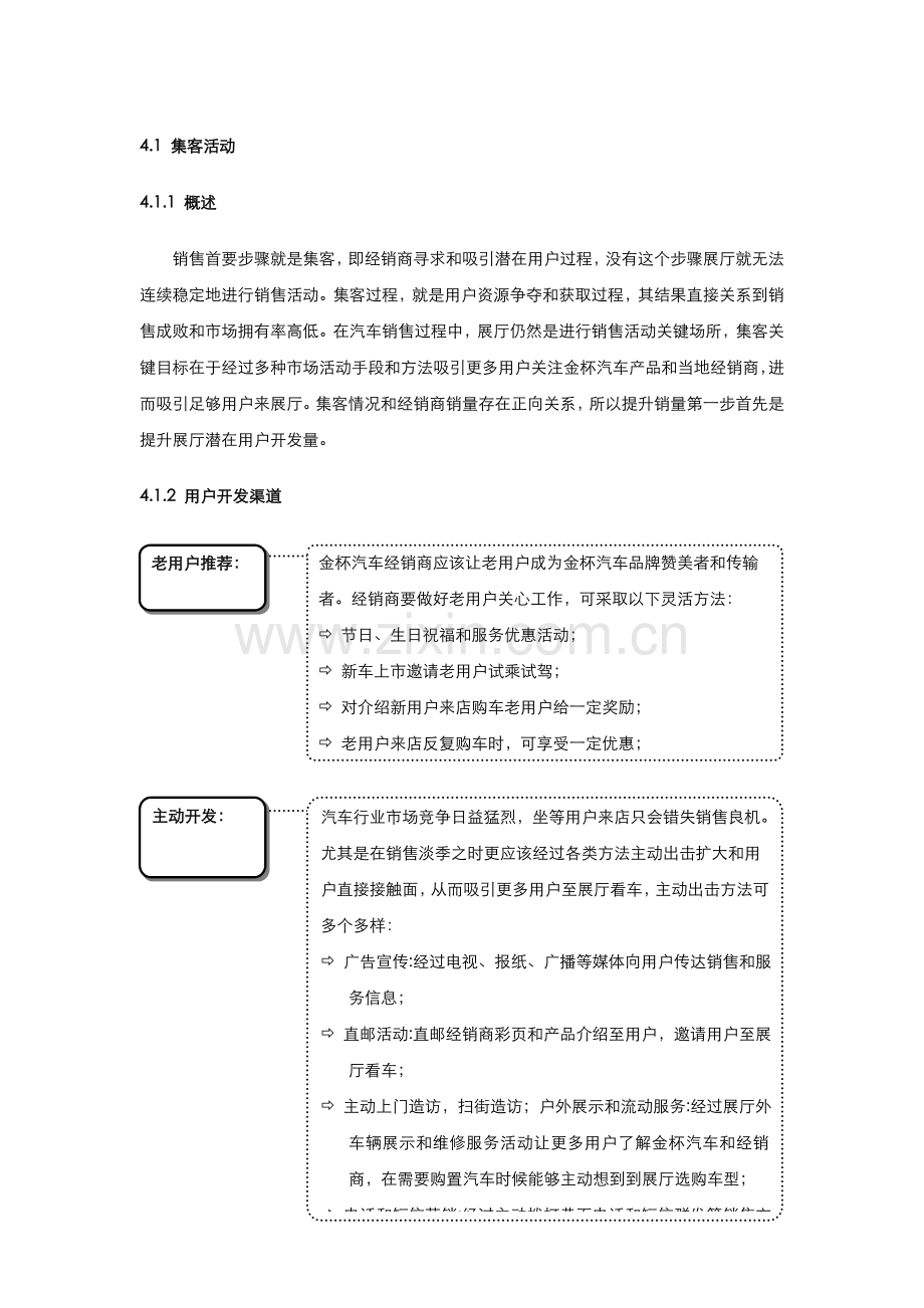 汽车四S店标准销售流程模板.doc_第2页