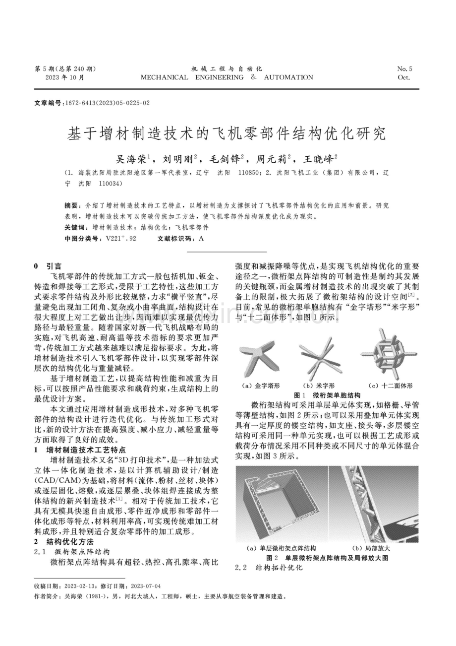 基于增材制造技术的飞机零部件结构优化研究.pdf_第1页