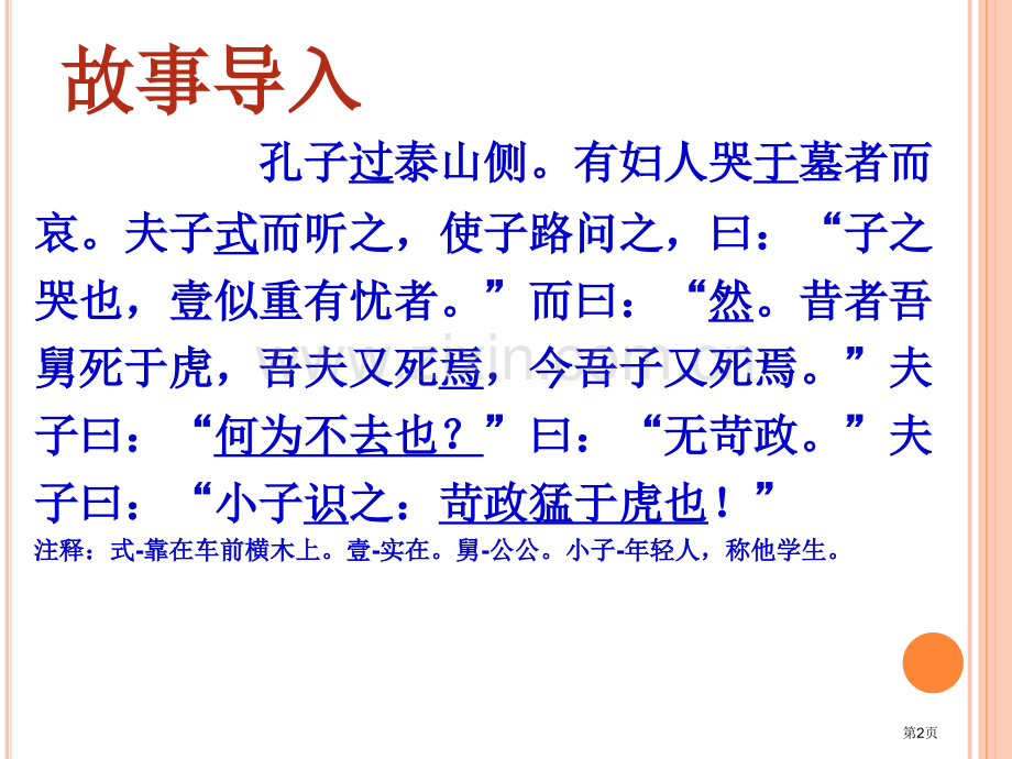 捕蛇者说省公开课一等奖新名师优质课比赛一等奖课件.pptx_第2页