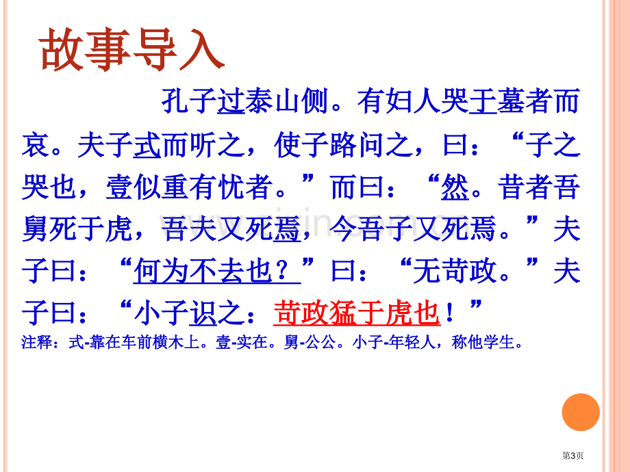 捕蛇者说省公开课一等奖新名师优质课比赛一等奖课件.pptx_第3页