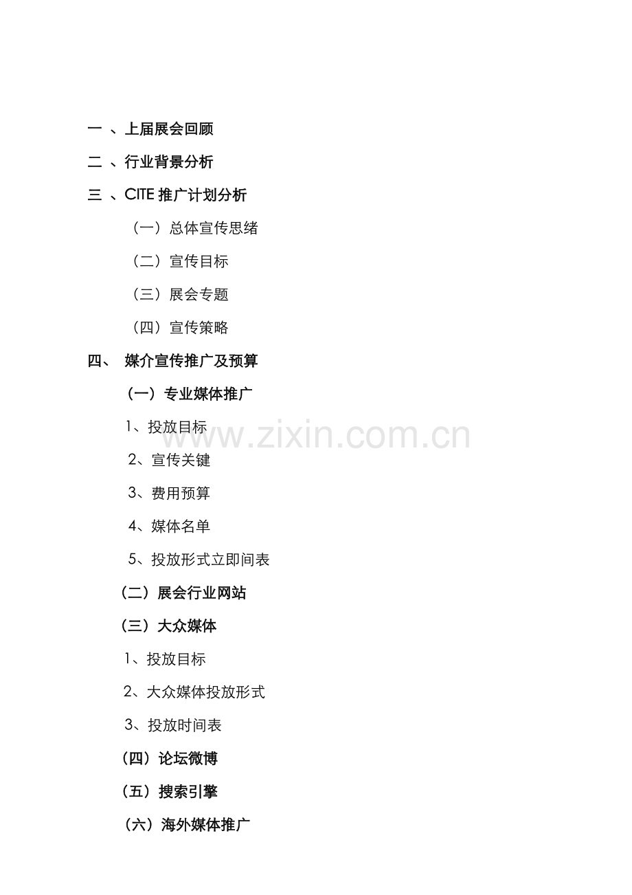 CITE宣传专项方案.doc_第2页