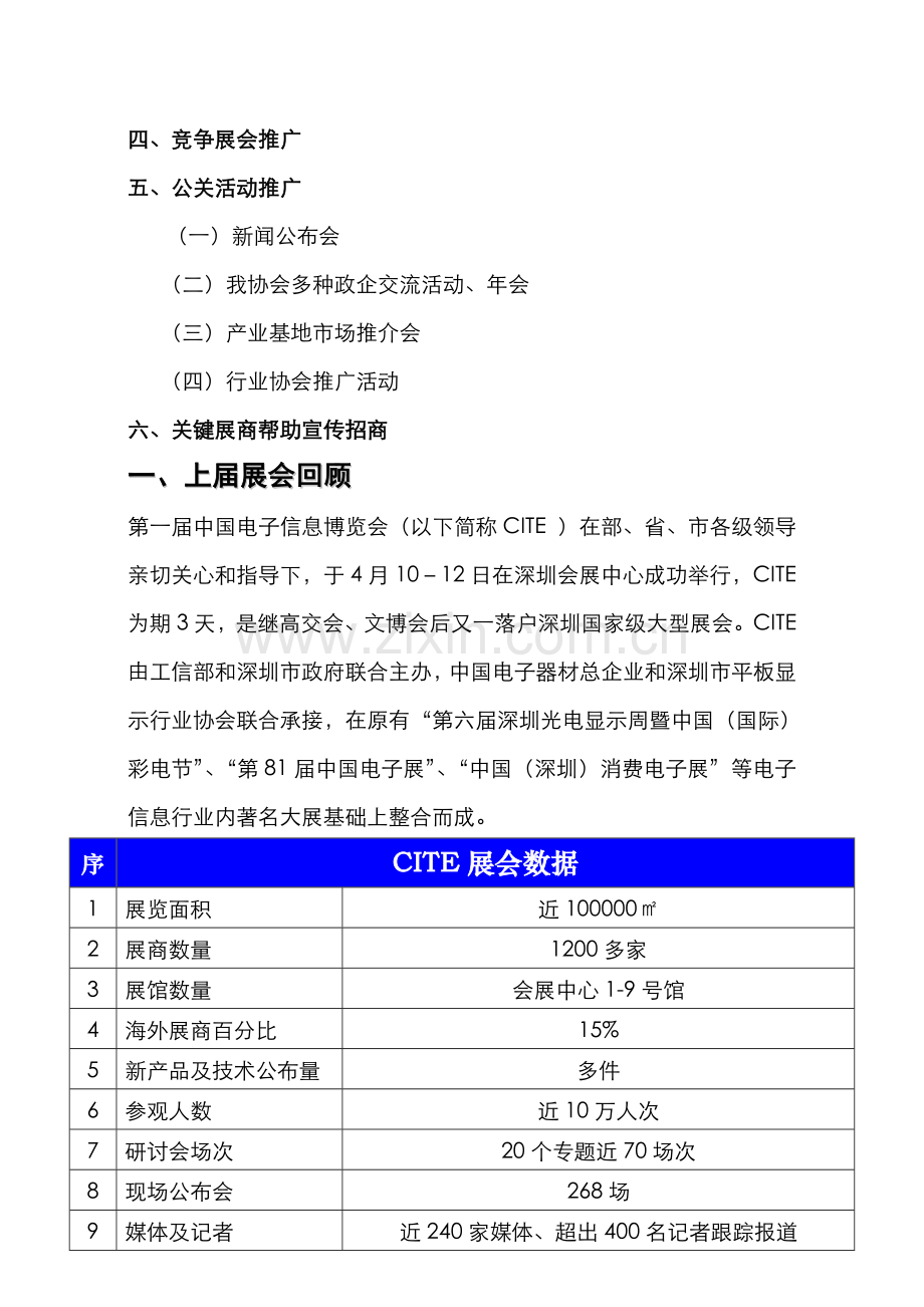 CITE宣传专项方案.doc_第3页