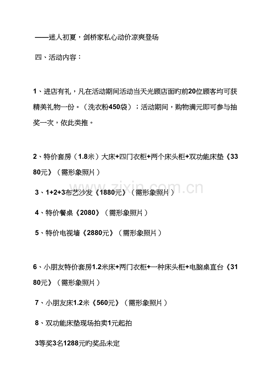 家具开业活动专题策划专题方案.docx_第2页