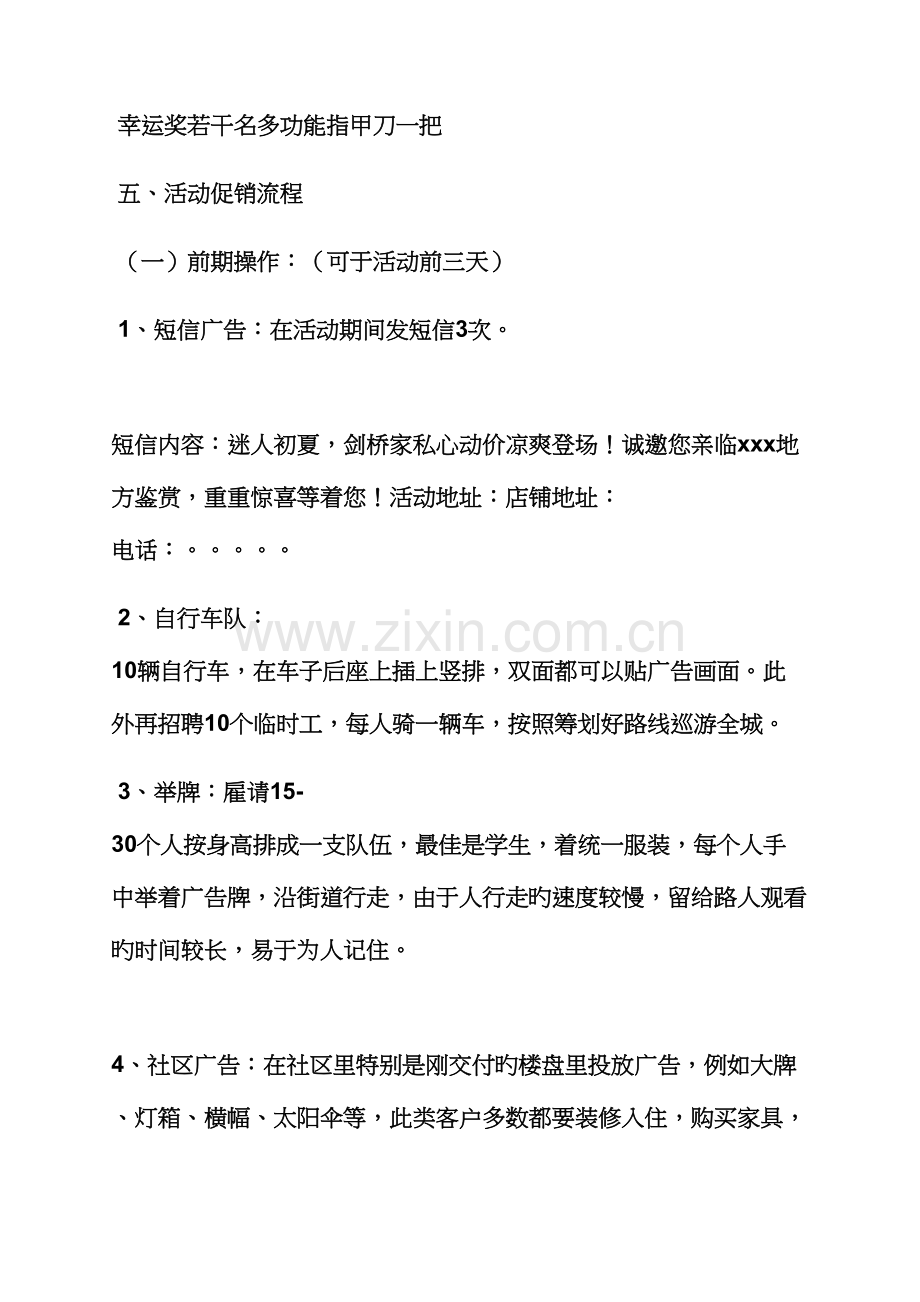 家具开业活动专题策划专题方案.docx_第3页