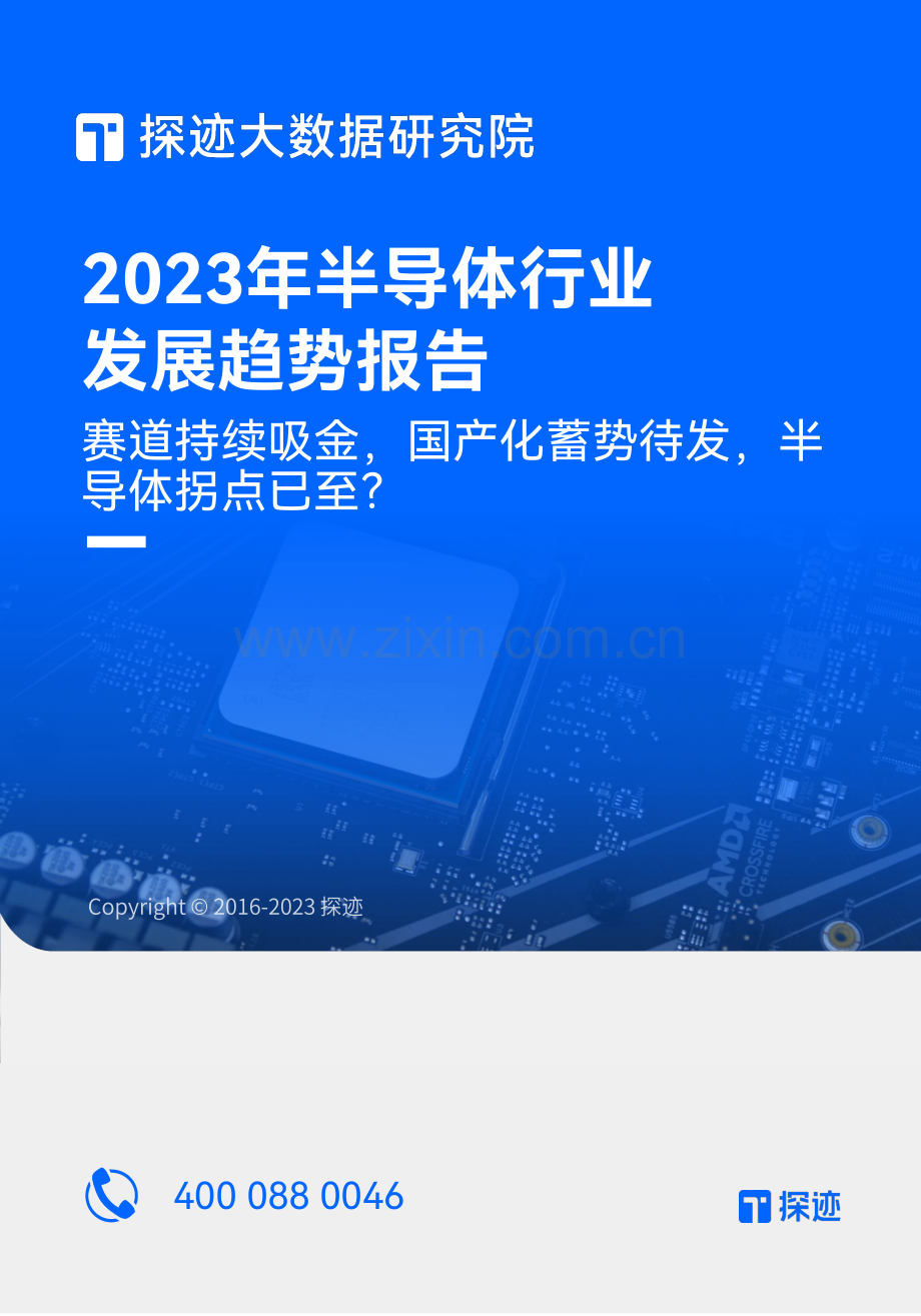 2023半导体行业发展趋势报告.pdf_第1页