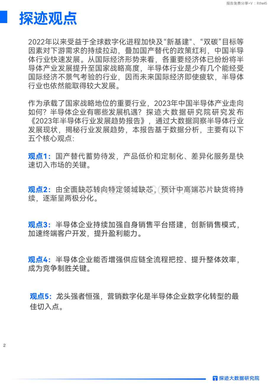 2023半导体行业发展趋势报告.pdf_第2页