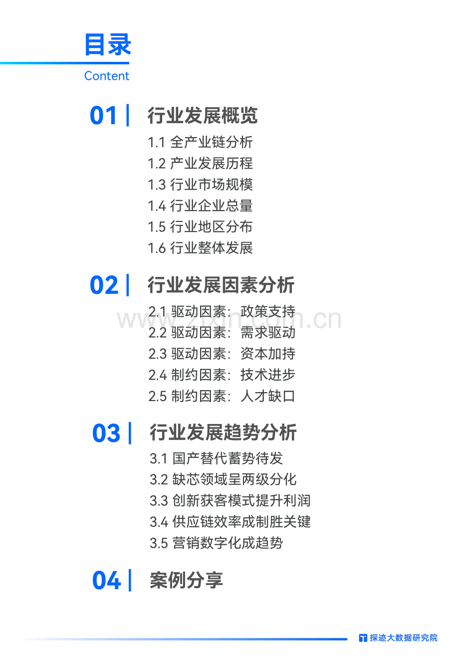 2023半导体行业发展趋势报告.pdf_第3页