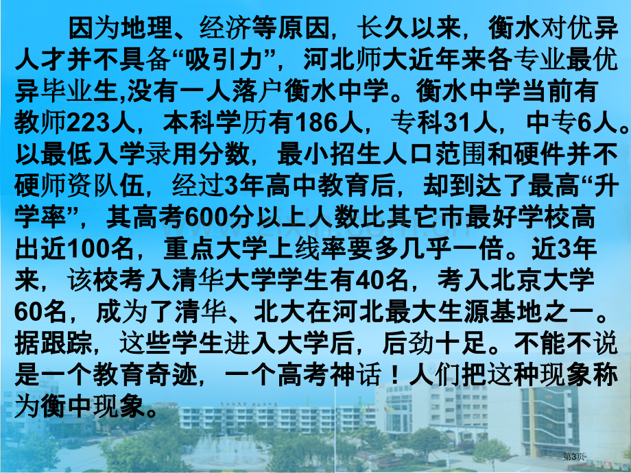 衡水中学学习有感省公共课一等奖全国赛课获奖课件.pptx_第3页