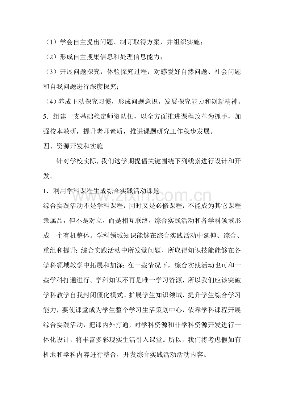 学校综合实践活动专项方案.doc_第3页