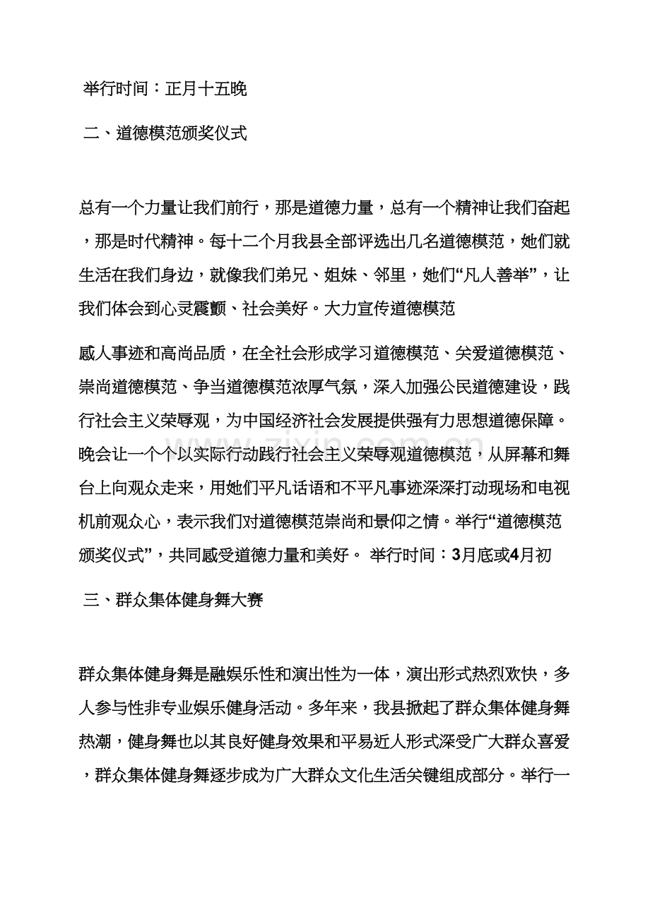 电视台营销专业策划专项方案.docx_第2页