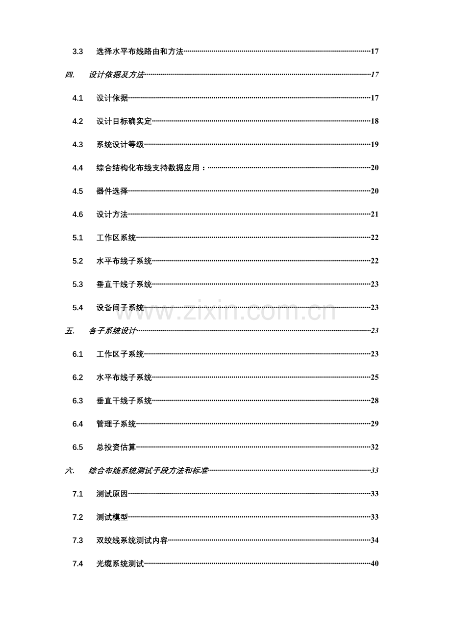 酒店综合布线方案建议书模板.doc_第2页