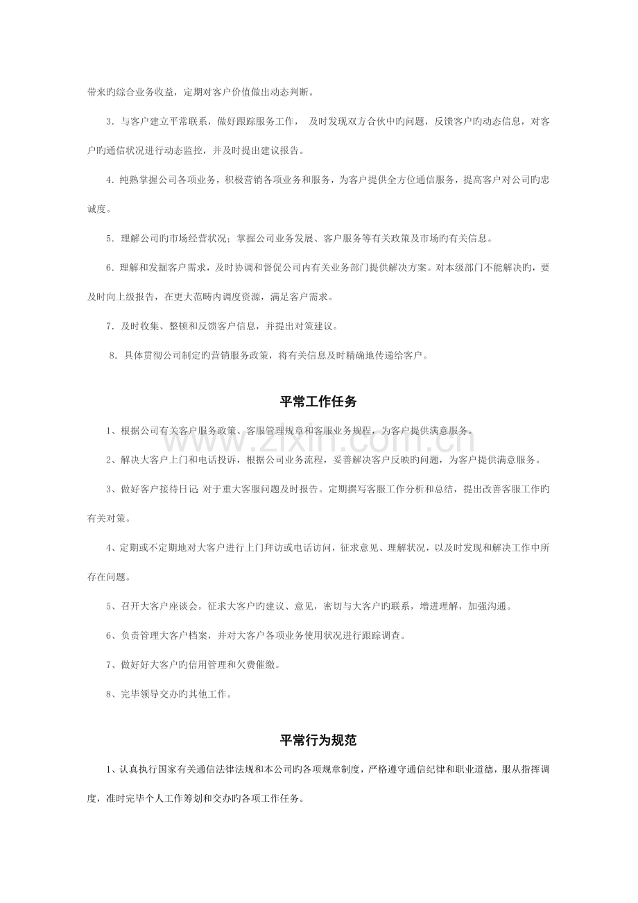 移动客户经理工作标准手册.docx_第3页