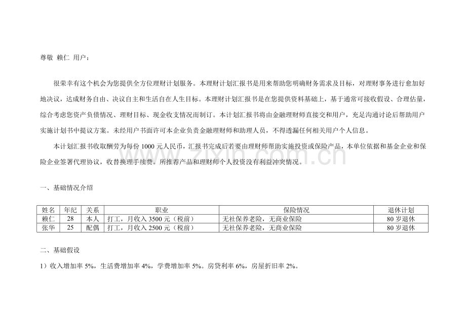 理财规划方案报告书.doc_第2页