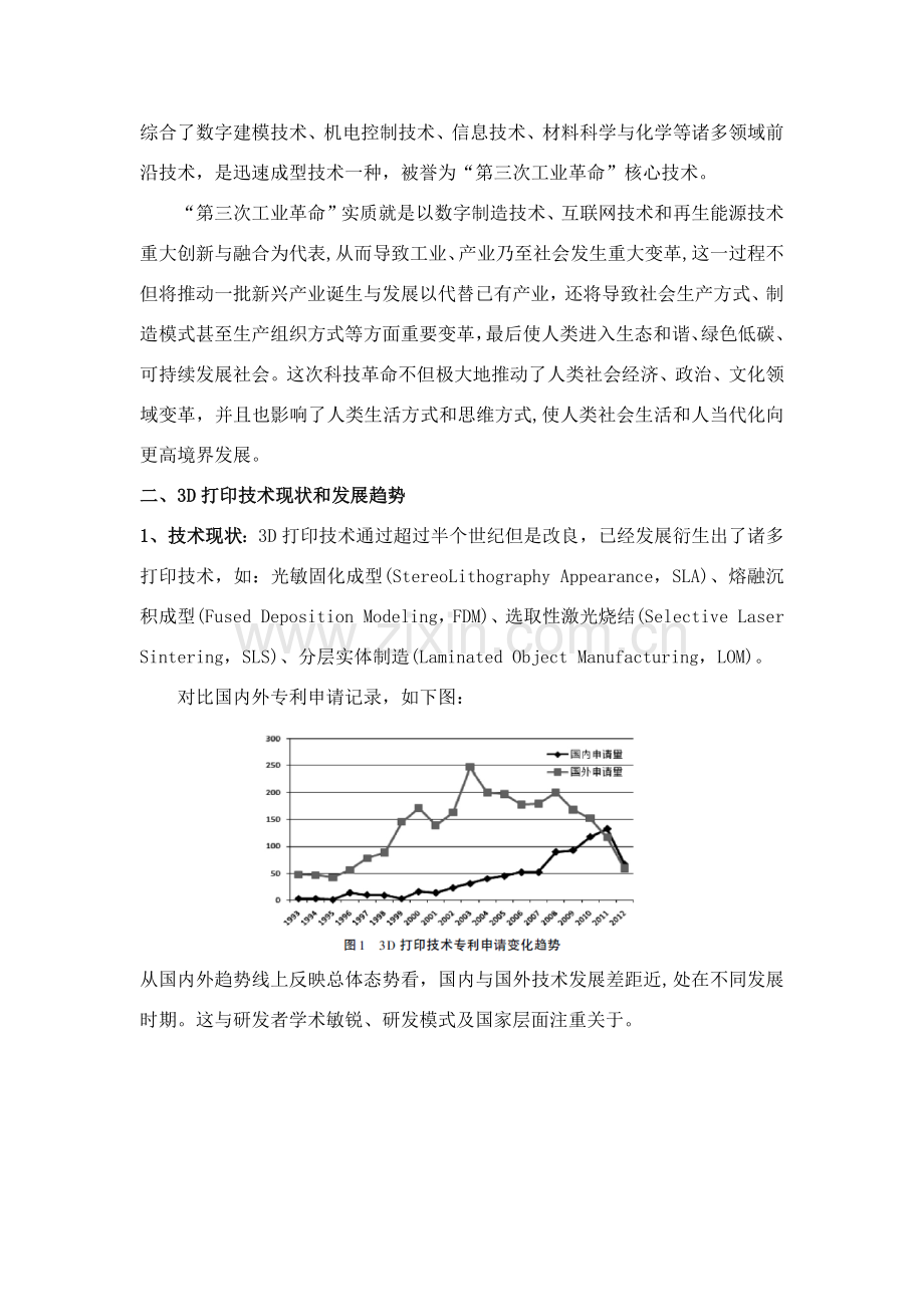 汽车车身三D打印系统专项方案设计.doc_第2页