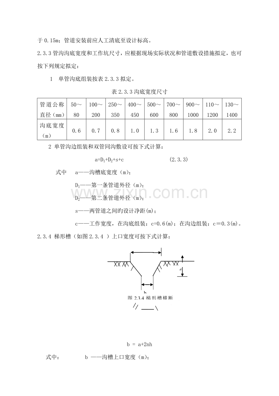 城镇燃气输配关键工程综合施工及验收基础规范.docx_第3页