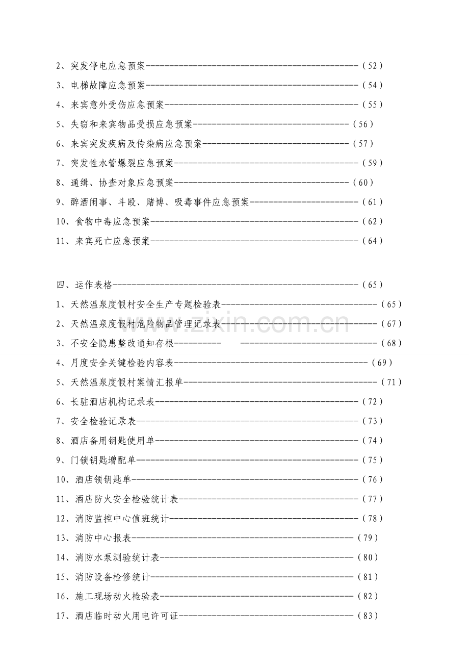 保安部运营手册范文模板.doc_第3页