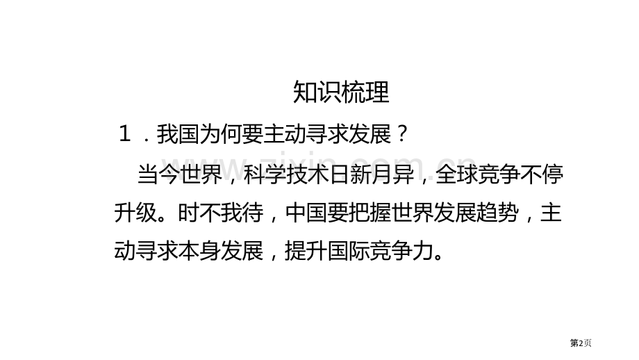 携手促发展教学课件省公开课一等奖新名师比赛一等奖课件.pptx_第2页