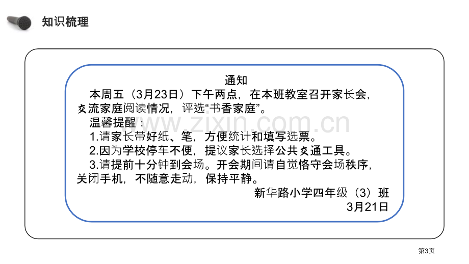 转述省公开课一等奖新名师比赛一等奖课件.pptx_第3页