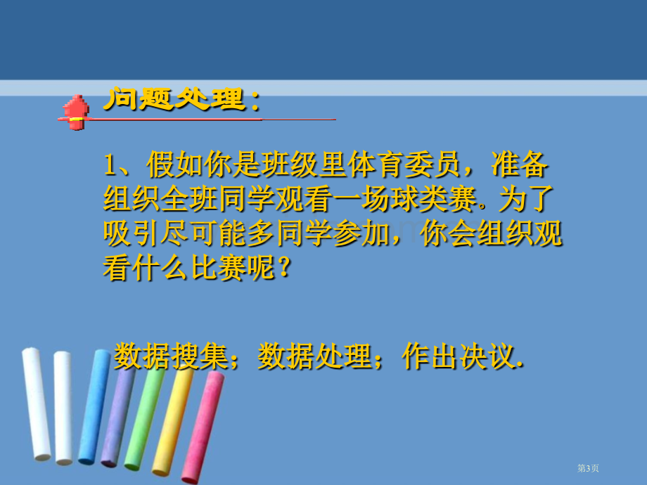 扇形统计图数据的收集与整理省公开课一等奖新名师优质课比赛一等奖课件.pptx_第3页