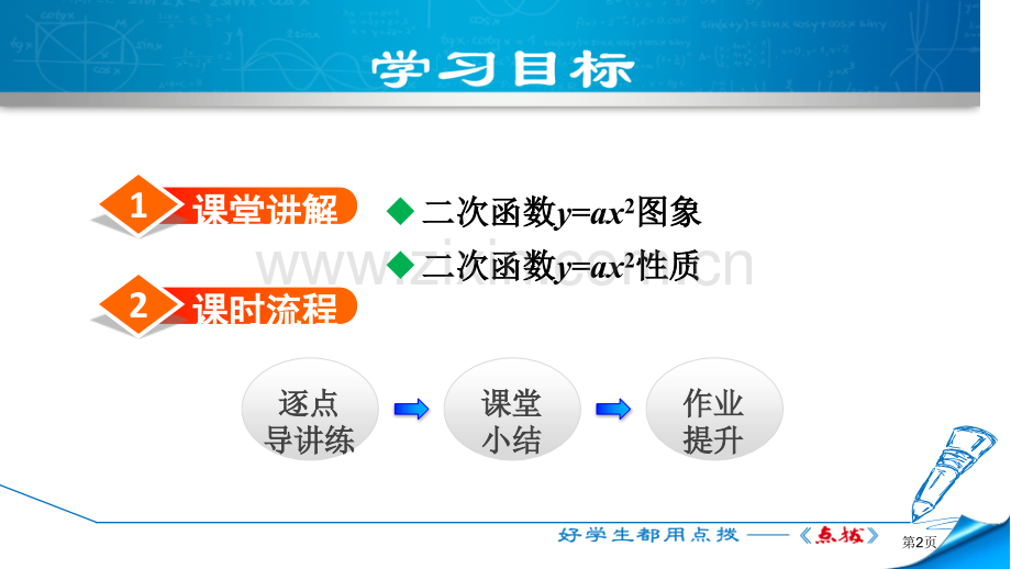 二次函数的图象与性质二次函数省公开课一等奖新名师优质课比赛一等奖课件.pptx_第2页