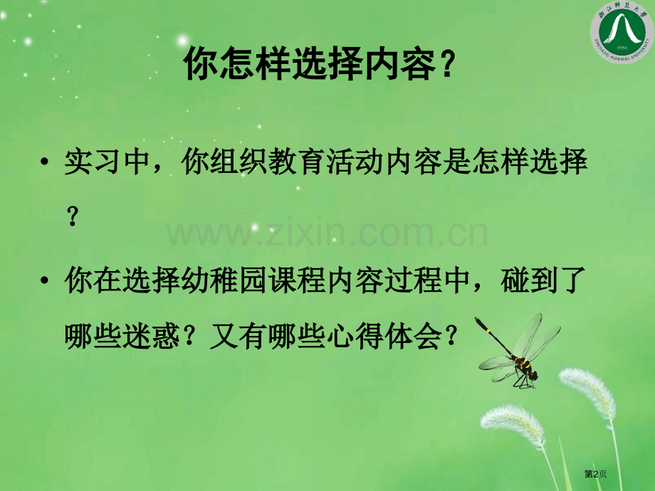 幼儿园课程内容的选择与组织省公共课一等奖全国赛课获奖课件.pptx_第2页