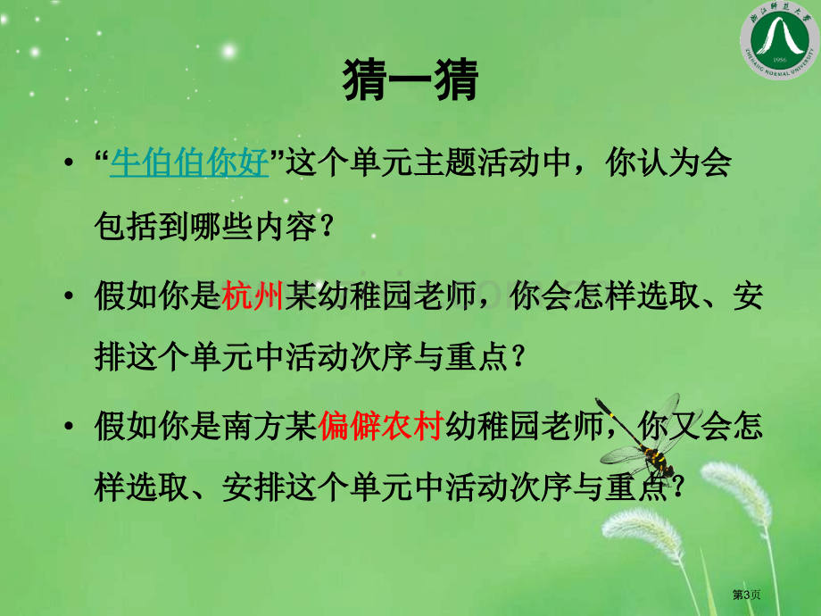 幼儿园课程内容的选择与组织省公共课一等奖全国赛课获奖课件.pptx_第3页