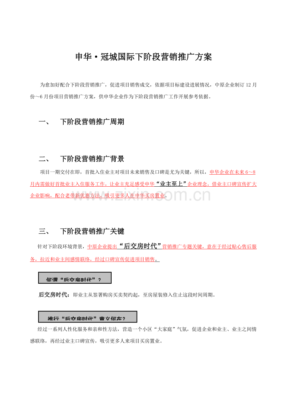 镇江项目下阶段营销推广方案样本.doc_第1页