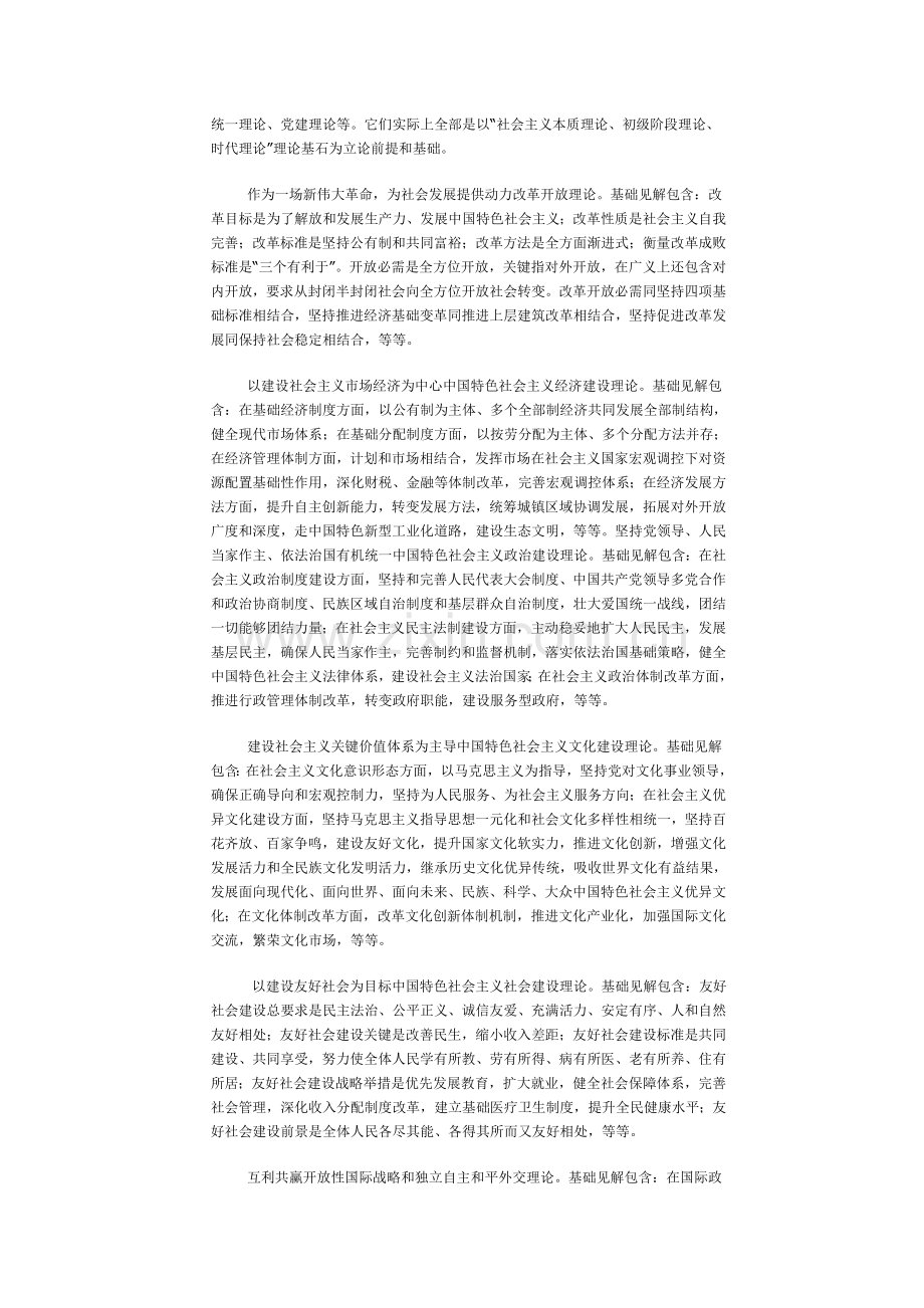 中国特色社会主义理论标准体系逻辑结构剖析.doc_第3页