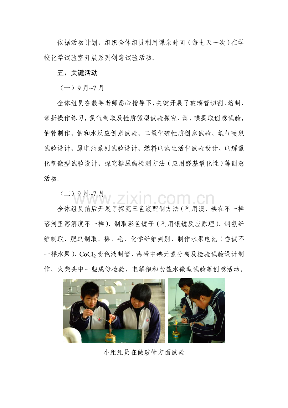 与课程改革相结合高中化学新课程创新实验活动专项方案.doc_第2页