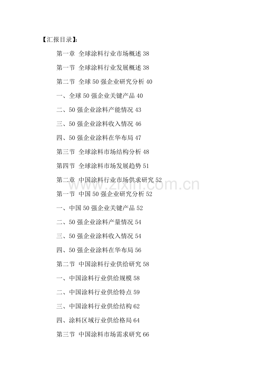 涂料行业十三五规划及投资竞争格局研究报告样本.doc_第2页