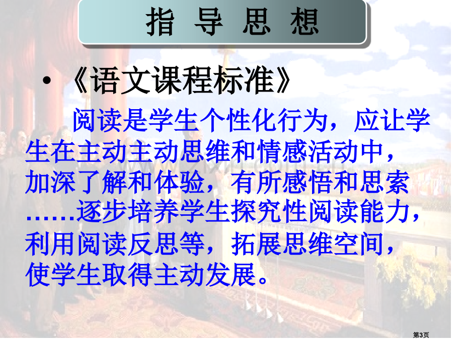 开国大典省公共课一等奖全国赛课获奖课件.pptx_第3页