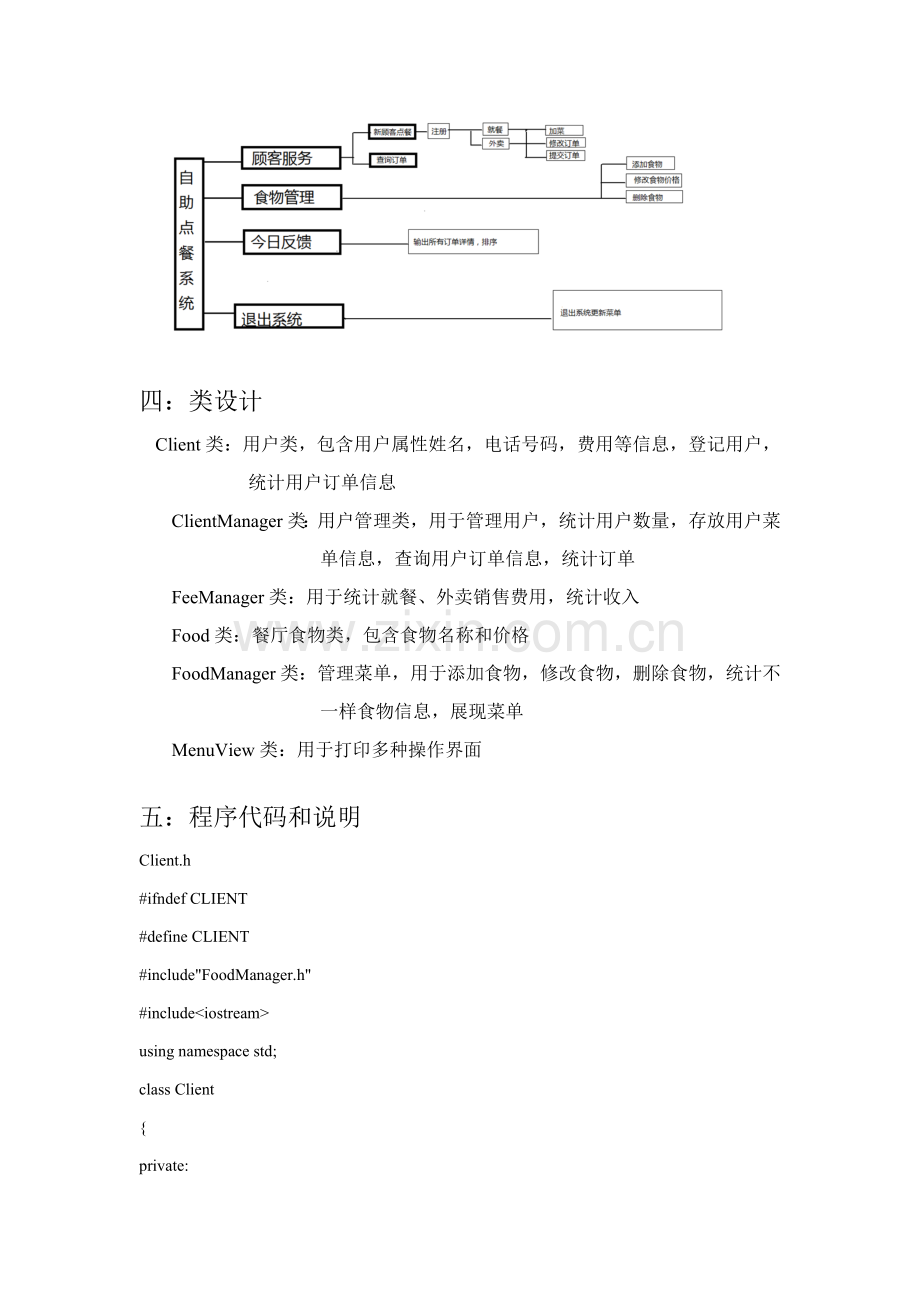 C专业课程设计自助点餐系统.docx_第3页